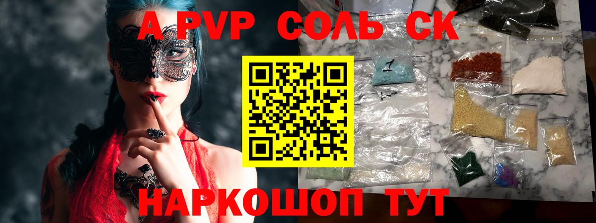 Краснознаменск  Alfa_PVP  Alpha PVP Соль  A-PVP VHQ  Вход с VPN  Альфа ПВП мука 