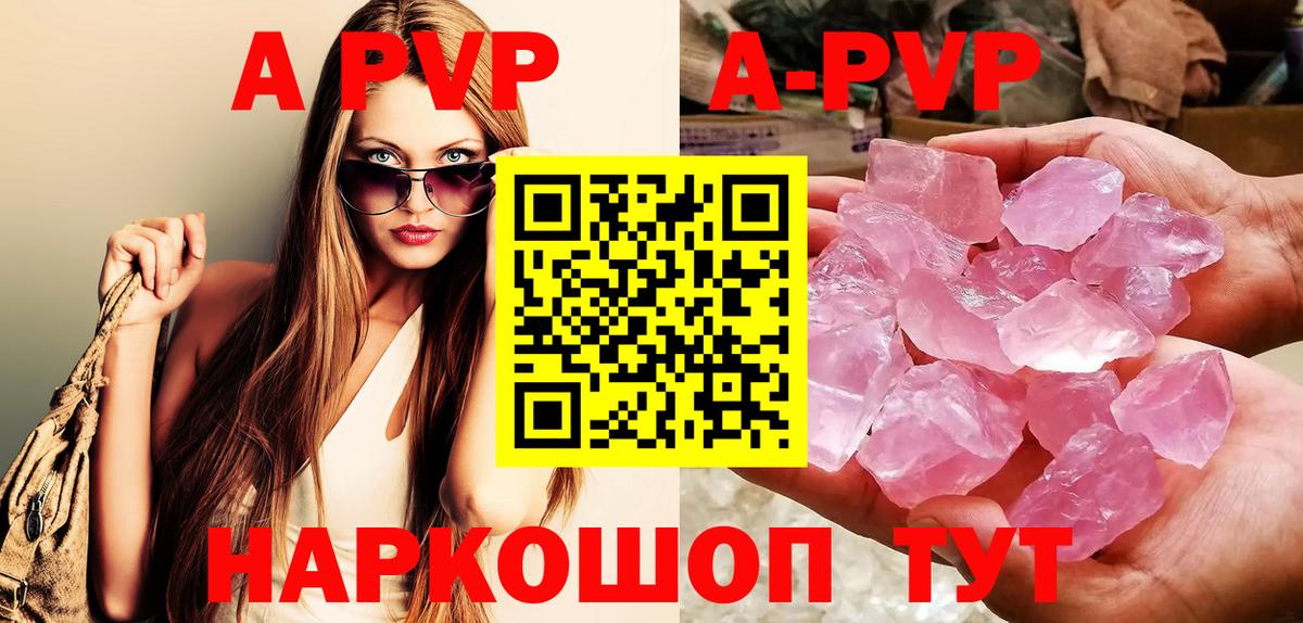 Alpha-PVP Crystall Краснознаменск