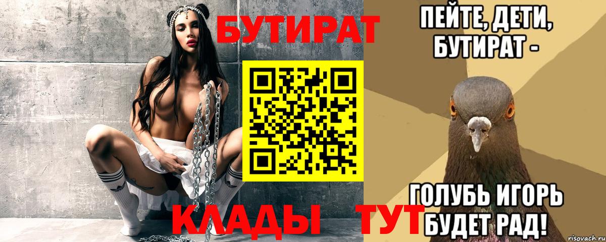 Бутират бутик  Бутират  Краснознаменск  Вход с VPN 