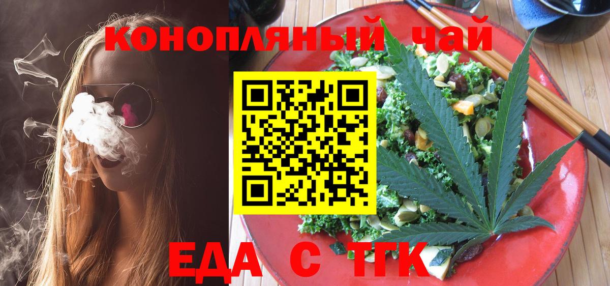 Еда ТГК конопля  Вход с VPN  Краснознаменск 