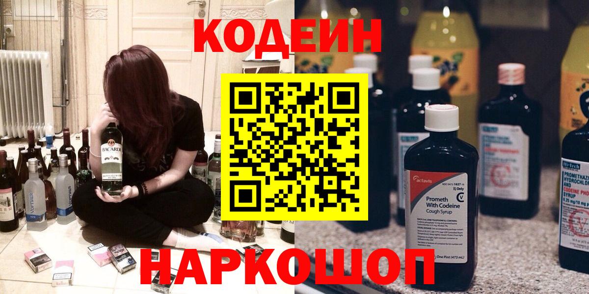 Кодеин напиток Lean (лин)  Кодеин напиток Lean (лин)  Краснознаменск  Вход с VPN 