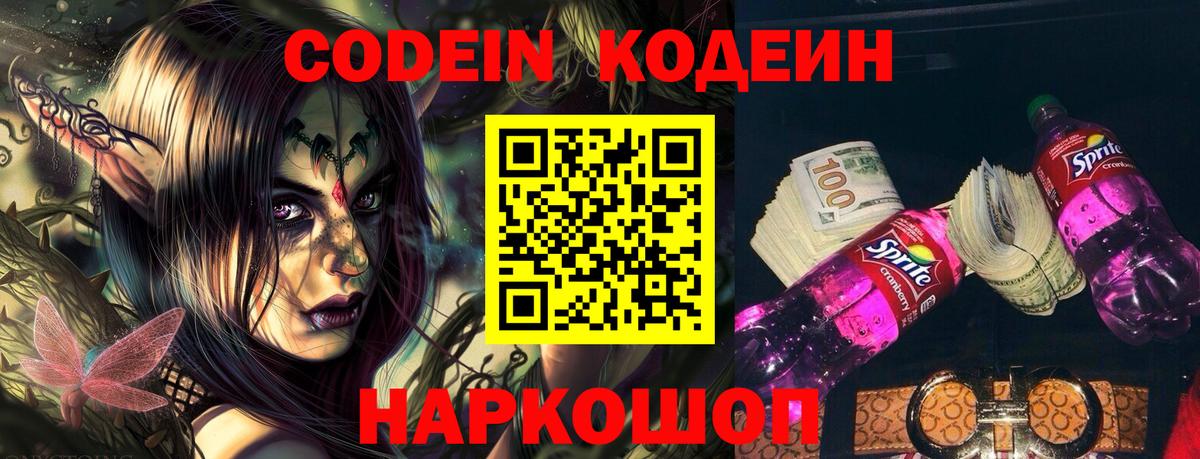 Кодеиновый сироп Lean напиток Lean (лин) Краснознаменск