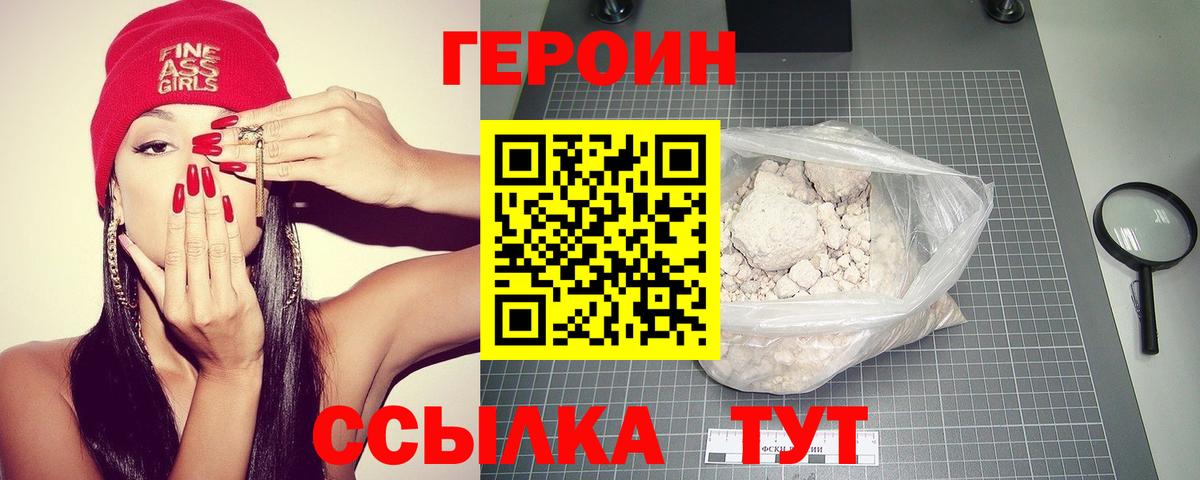 Героин Афган Краснознаменск
