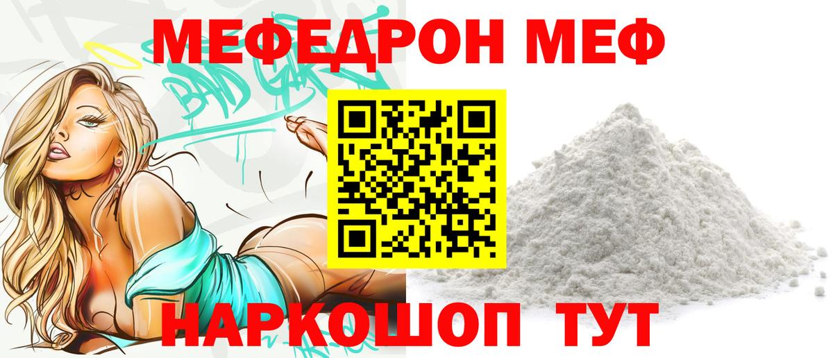 Меф кристаллы  МЯУ-МЯУ  МЕФ мука  где продают   Вход с VPN  Краснознаменск 